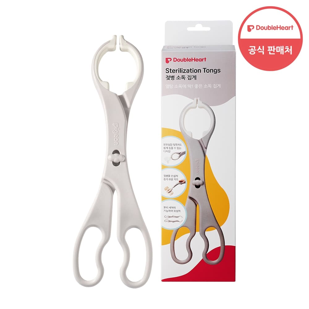 더블하트 젖병소독집게