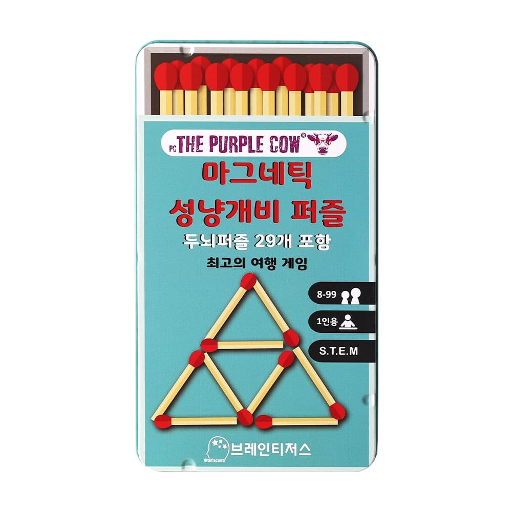 브레인티저스 퍼플카우 자석 성냥개비 퍼즐 1인 자리바꾸기 추론