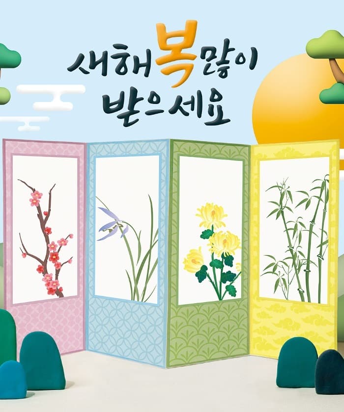 다르담 단체 행사 파티 설날 새해 명절 소품 현수막