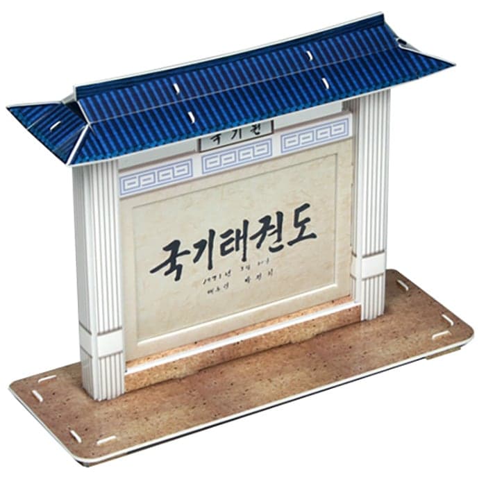 퍼즐사랑 건물 입체퍼즐 - 태권도 국기원 액자