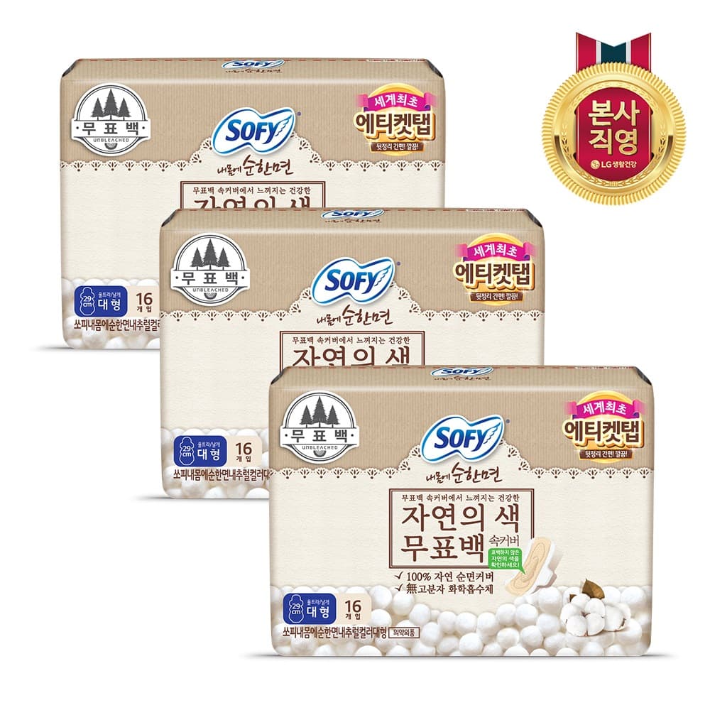 LG생활건강 쏘피 무표백 순한면 대형 16P x 3개 (총 48입)