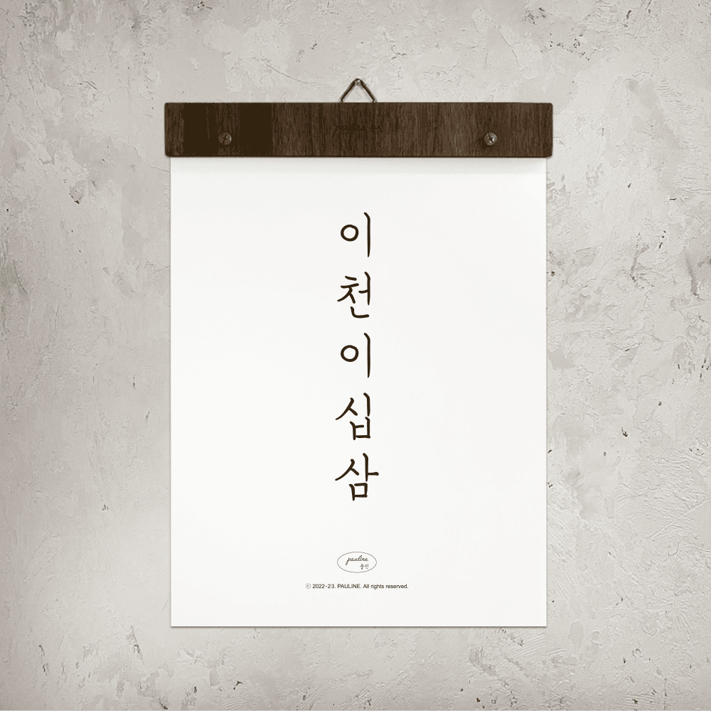 폴린 2023년 A3 한글 벽걸이 달력 내지리필