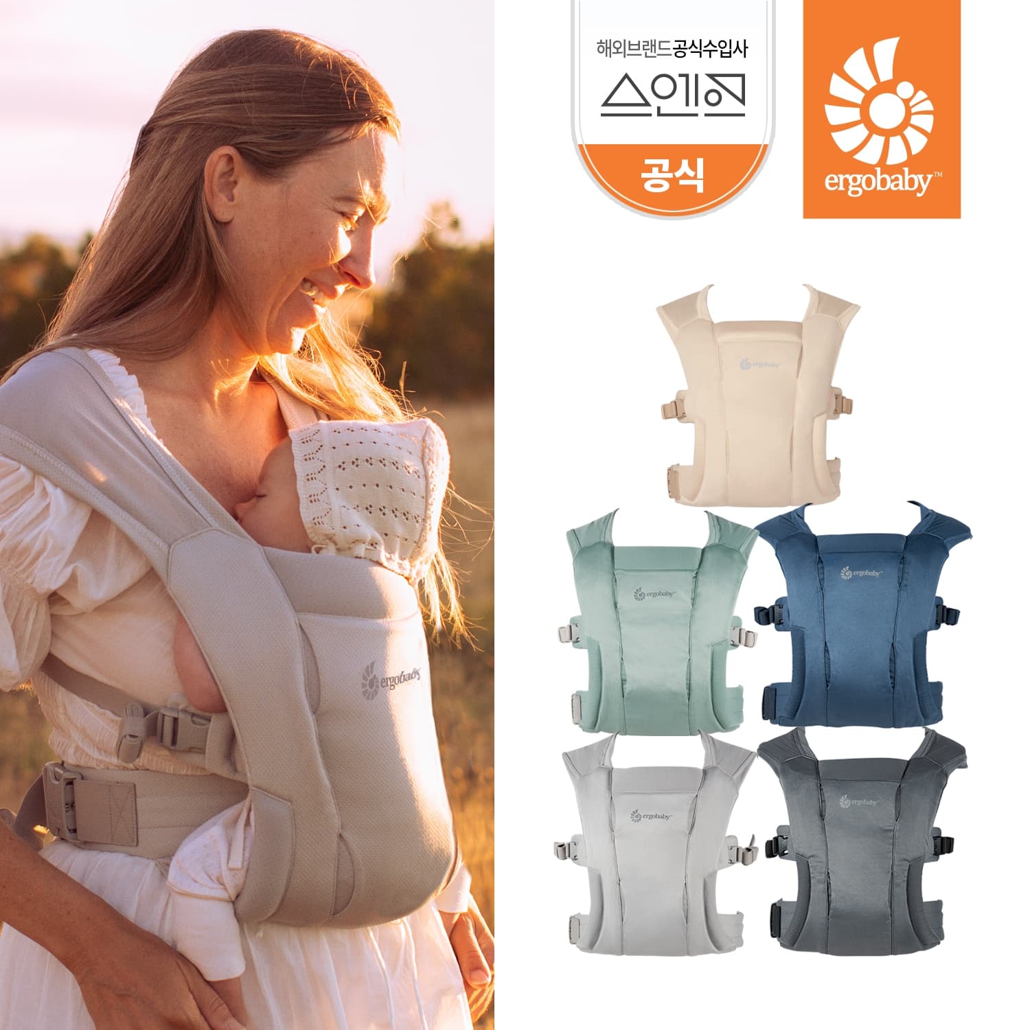 에르고베이비 엠브레이스 에어메쉬 아기띠 5colors