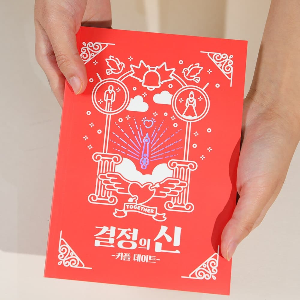 한달살이(먼스플라이) 커플 랜덤 데이트 코스 북 결정의신 1주년 100일 놀이 추천 기념일 선물 커플끼리할것
