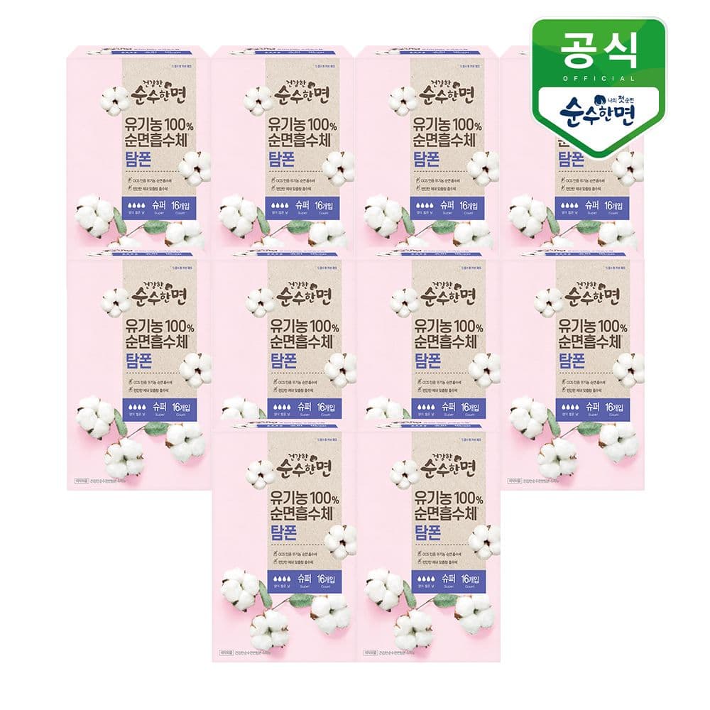 깨끗한나라 유기농 생리대 건강한 순수한면 탐폰(슈퍼) 16P x 10팩