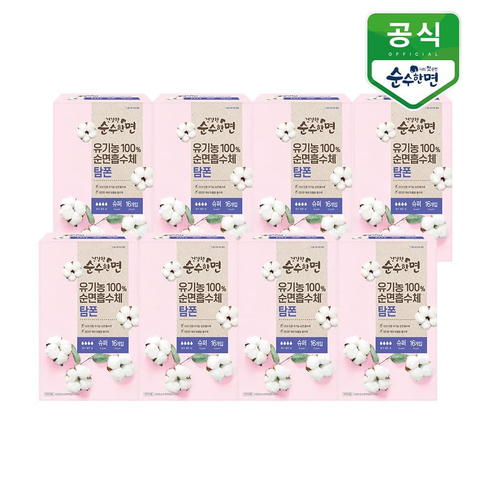 깨끗한나라 유기농 생리대 건강한 순수한면 탐폰(슈퍼) 16P x 8팩