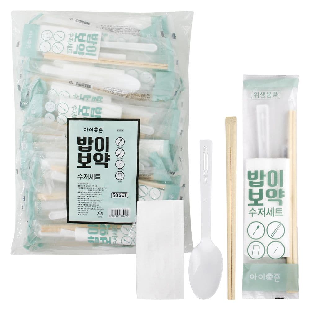 카시안 아이존 밥이보약 수저세트 50SET NA 일회용 숟가락 젓가락 도시락용