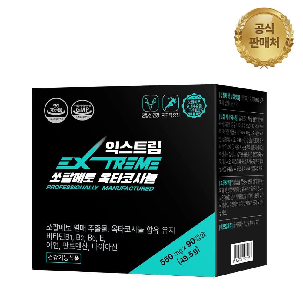 익스트림 쏘팔메토 옥타코사놀 550mg*90캡슐