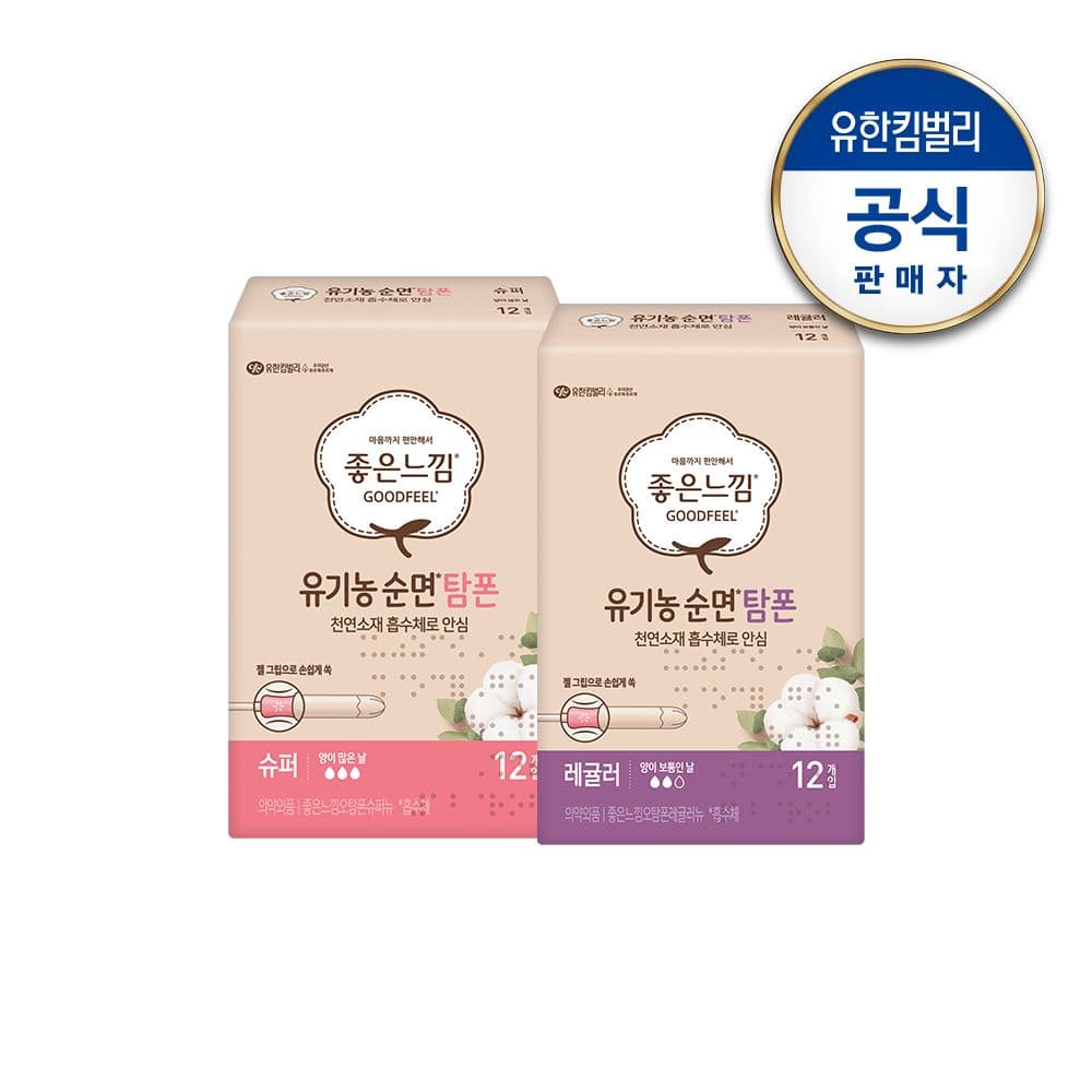 유한킴벌리 좋은느낌 유기농 탐폰 12px2팩 (슈퍼/레귤러 택1)