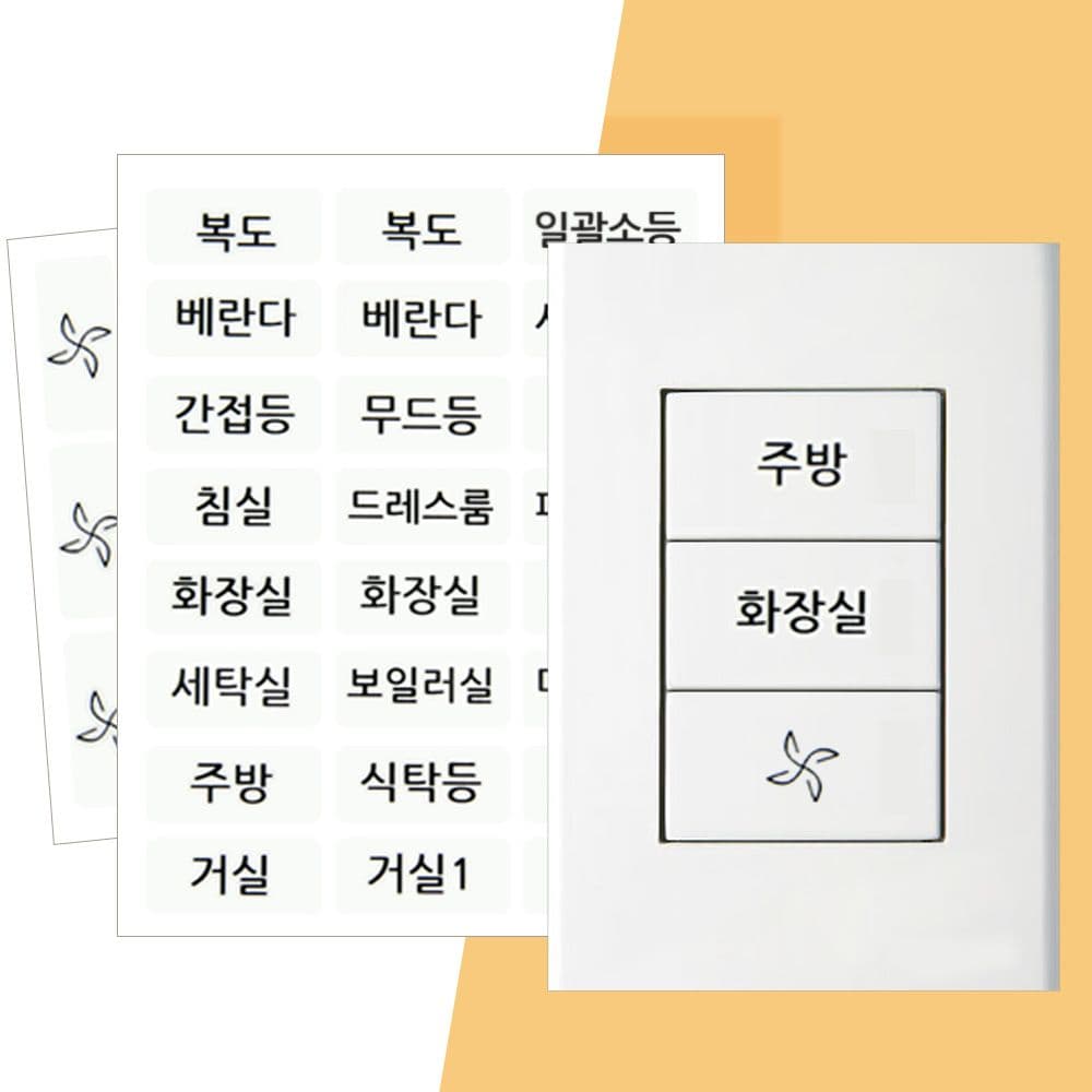 다온조명 전등 스위치 스티커 투명 라벨 네임 팬 환풍기