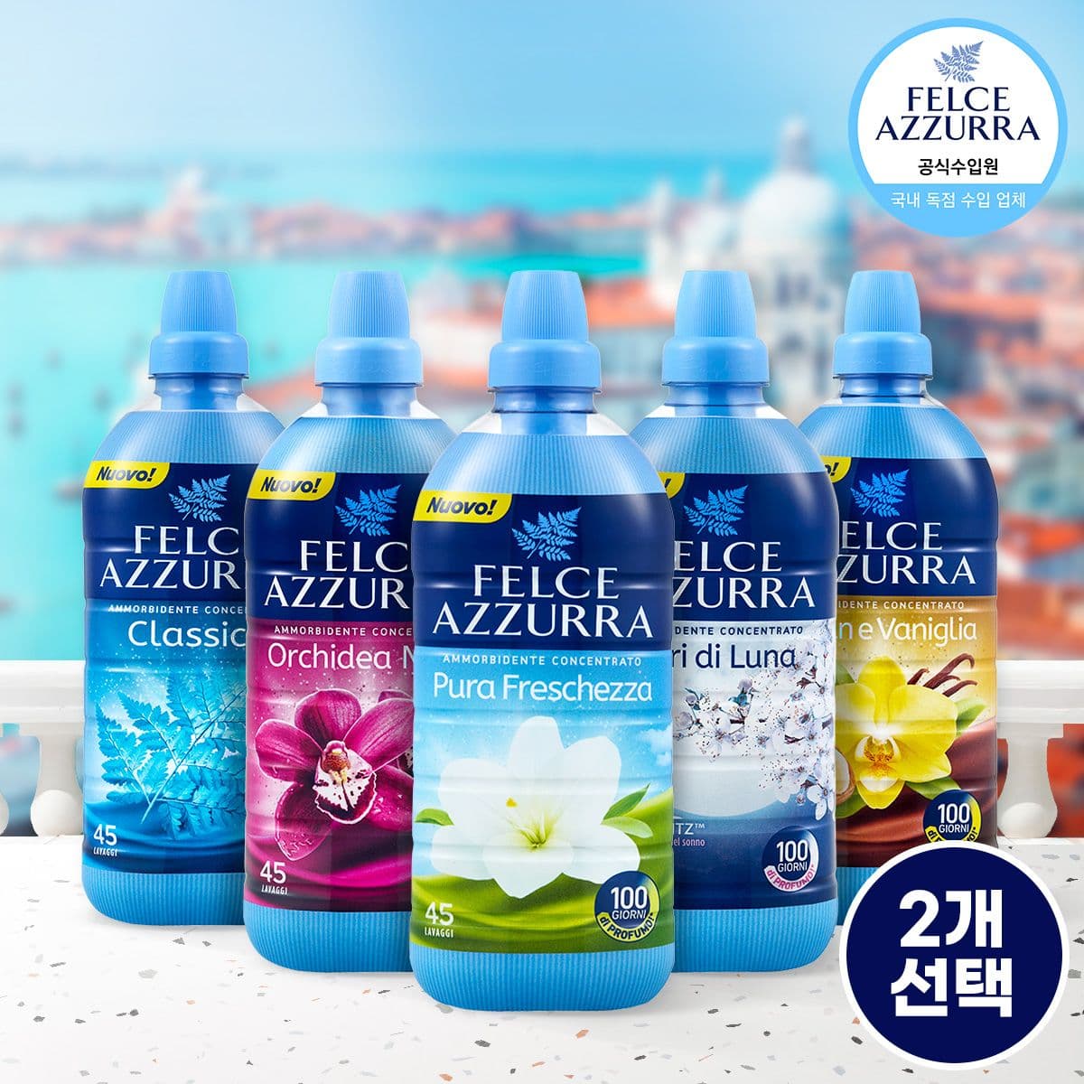 펠체아주라 펠체아주라 향좋은 고농축 섬유유연제 900ML 2개입 이탈리아 직수입