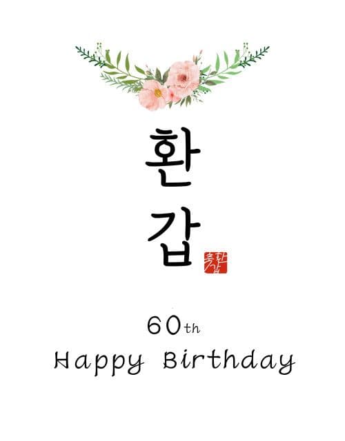 피오리(PIOREE) 2종1세트 환갑 이벤트 현수막 생신 포스터 칠순 플랜카드 생일 파티 제작 회갑 용돈박스