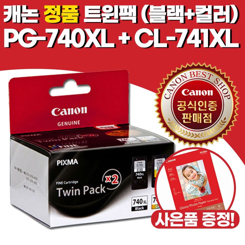 캐논 정품 잉크 PG-740XL+CL-741XL 트윈팩 대용량 검정+컬러 세트