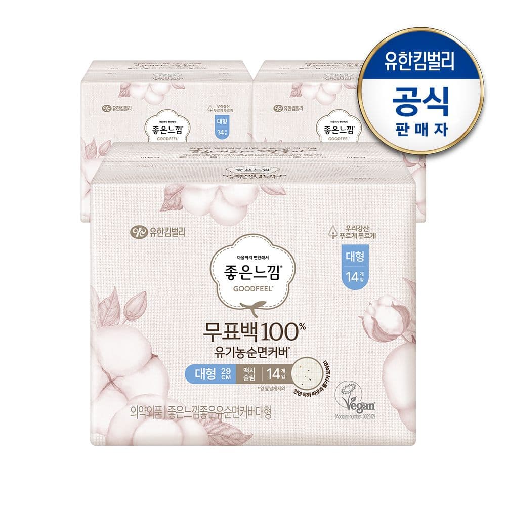 유한킴벌리 좋은느낌 유기농순면커버 무표백 맥시슬림 대형 14px3팩