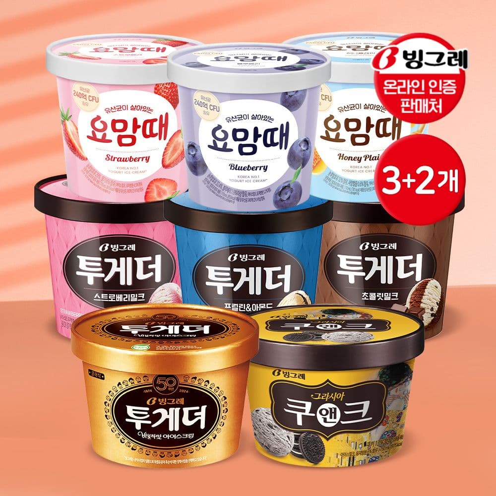 빙그레 투게더 요맘때 파인트 3+2 골라담기 아이스크림 - 최저가 21,900원 (32% 할인)