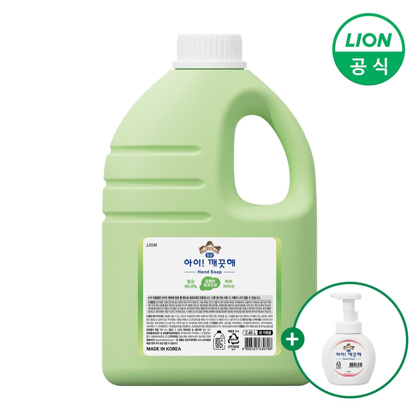 라이온 아이깨끗해 핸드워시 대용량 2.45L+250ml 공용기 (레몬/청포도 택1)