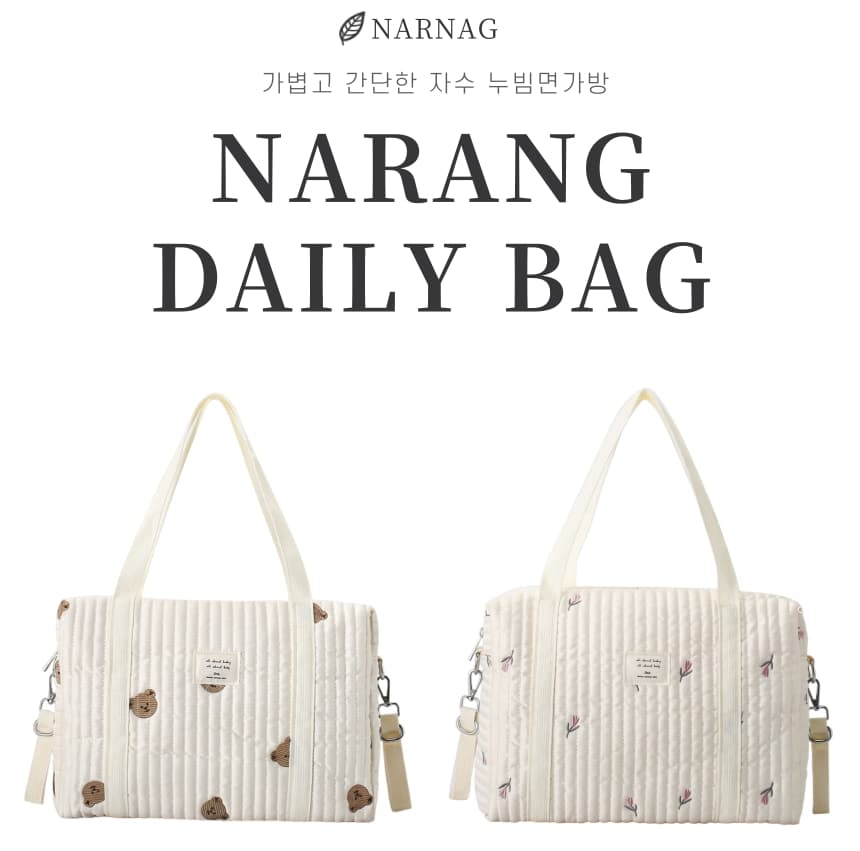 나랑파티 자수 코튼 누빔면 기저귀가방 아기 짐가방 출산가방 선물