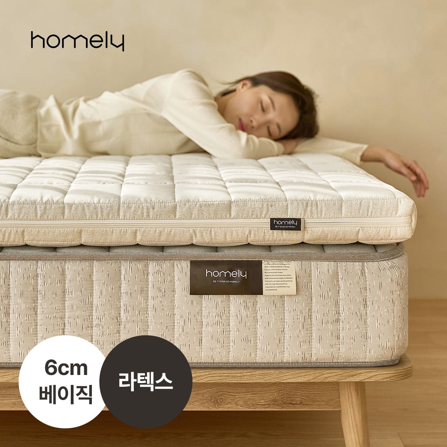 홈리 솜니 토퍼