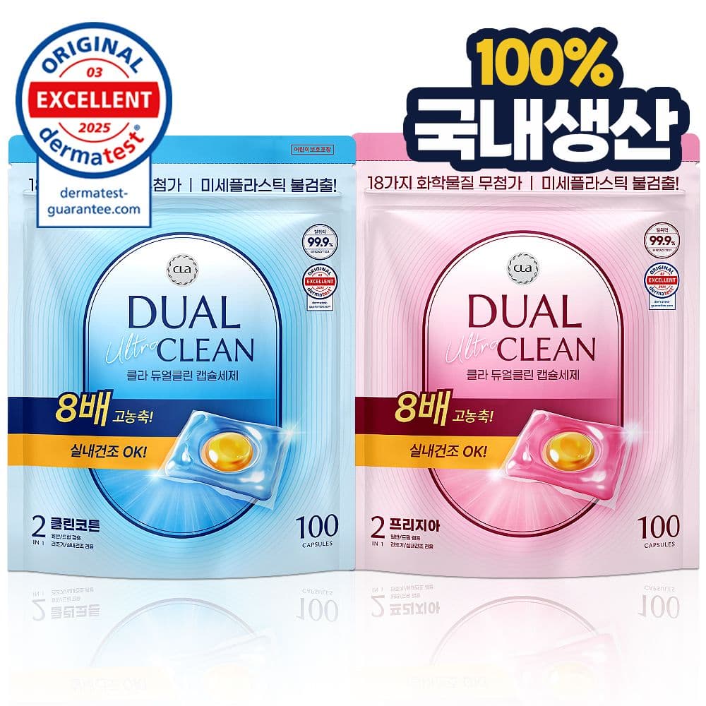 CLA 100개+100개 클라 국산 초고농축 2in1 캡슐세제 듀얼클린 클린코튼 프리지아 - 최저가 14,800원