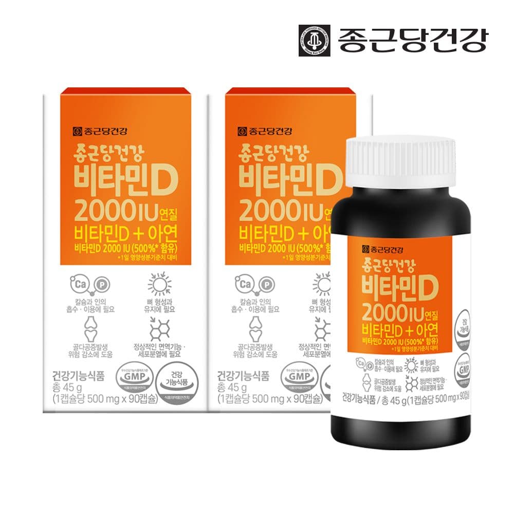 종근당건강 비타민D 2000IU 2병(6개월분)