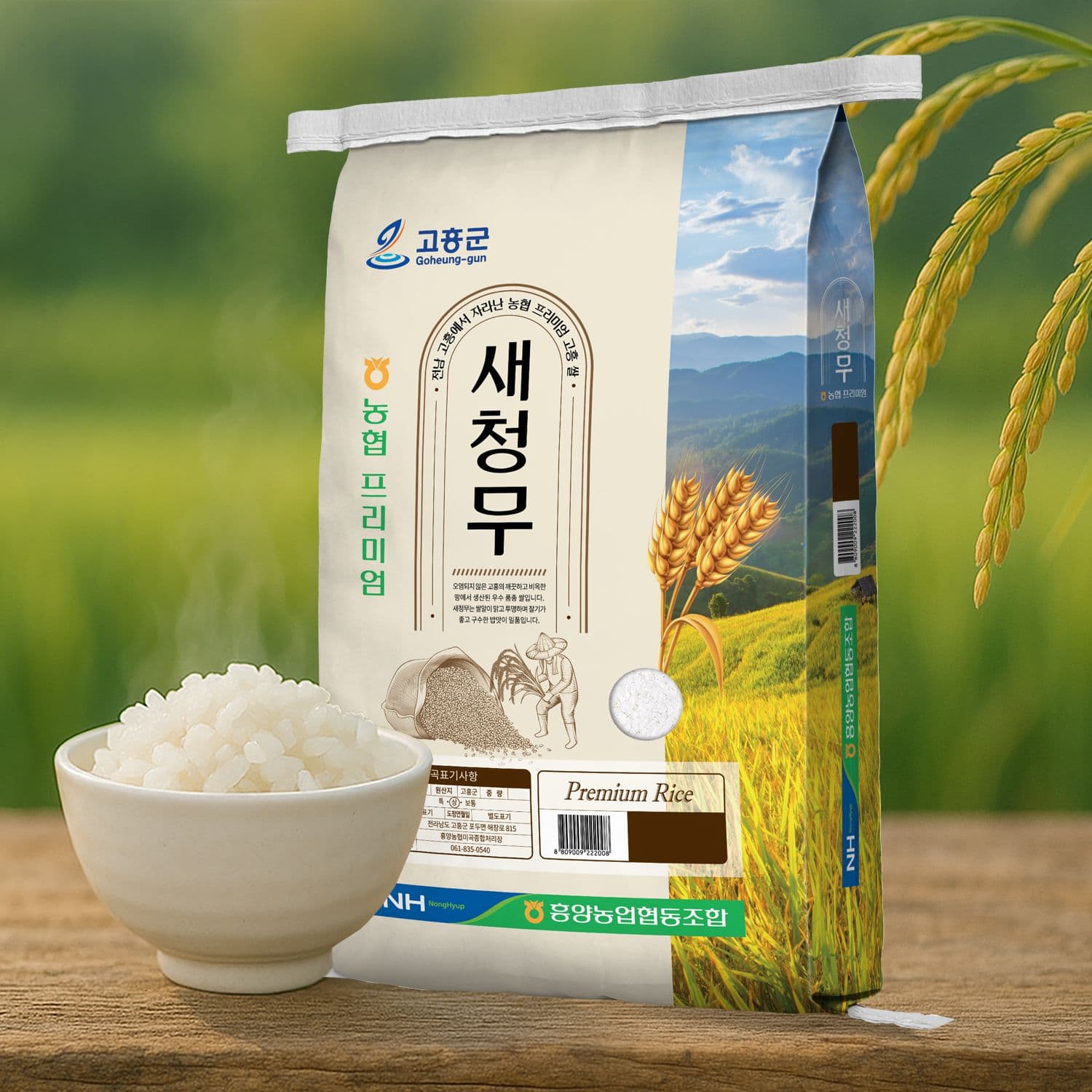 감동몰 흥양농협 25년 새청무 10kg 햅쌀 당일도정 - 최저가 38,900원 (51% 할인)