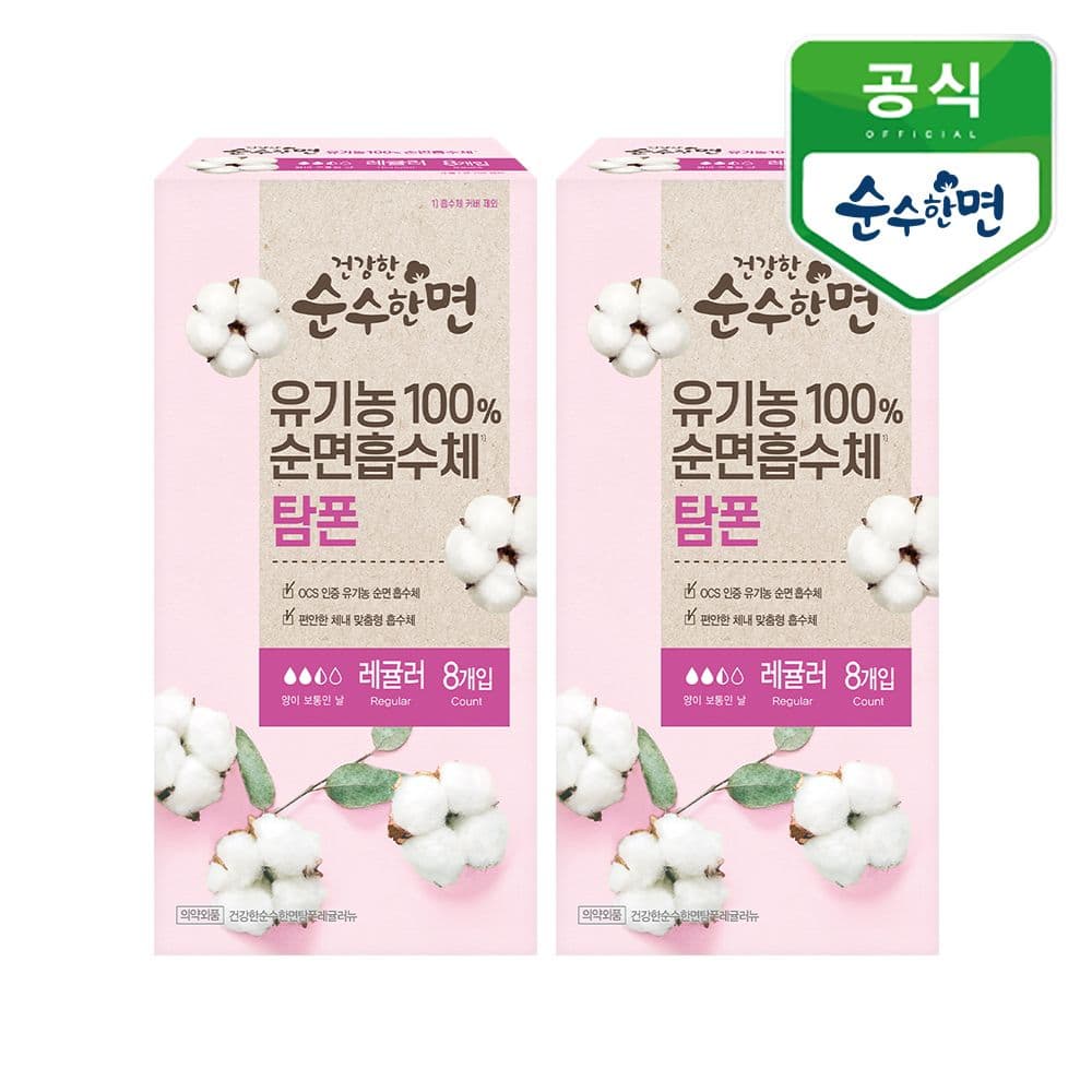 깨끗한나라 유기농 순면 탐폰 레귤러 8P 2개