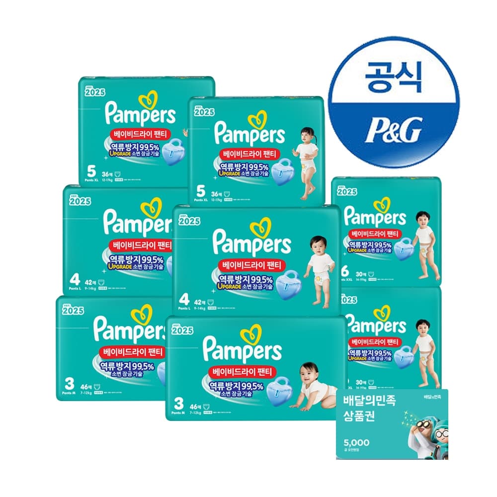 팸퍼스 베이비드라이팬티 기저귀 5단계 36매x8팩(2박스)