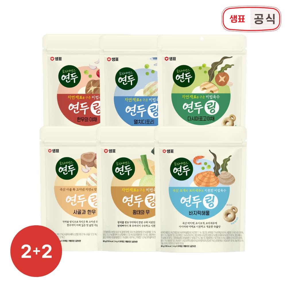 샘표 연두링 코인육수 6종 80g(20알) 2+2 골라담기 (멸치/한우/황태/야채/사골/바지락)