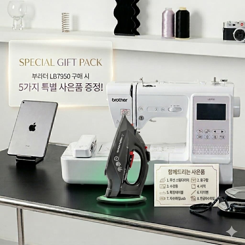 부라더 부라더 가정용 자수 콤보 미싱 LB7950 아트스피라 재봉틀 재봉기 미싱기