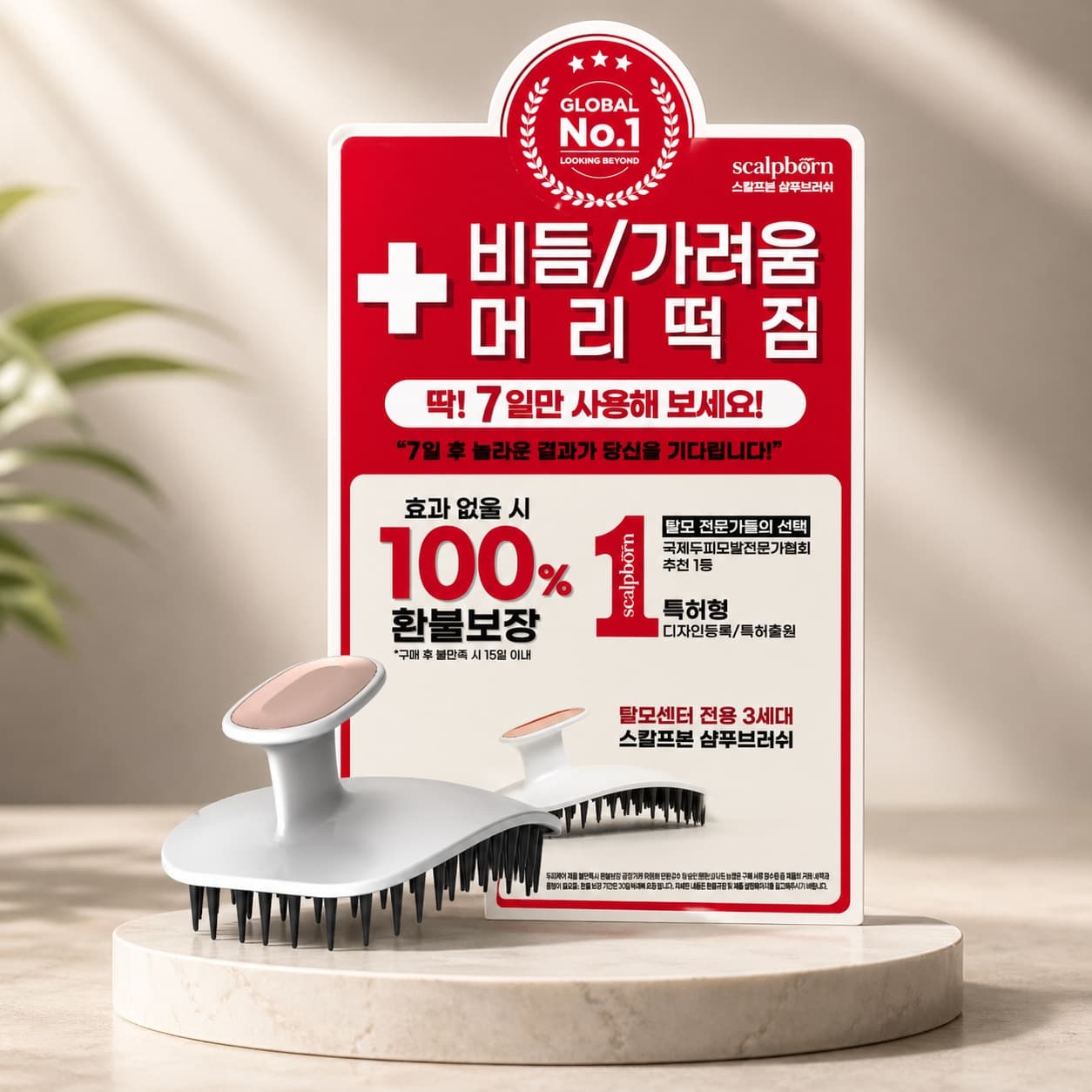 스칼프본 3세대 머리빗+ 두피마사지 두피클렌징 염색약제거 헤어롤빗 탈모 빗 샴푸브러쉬 10초의 기적