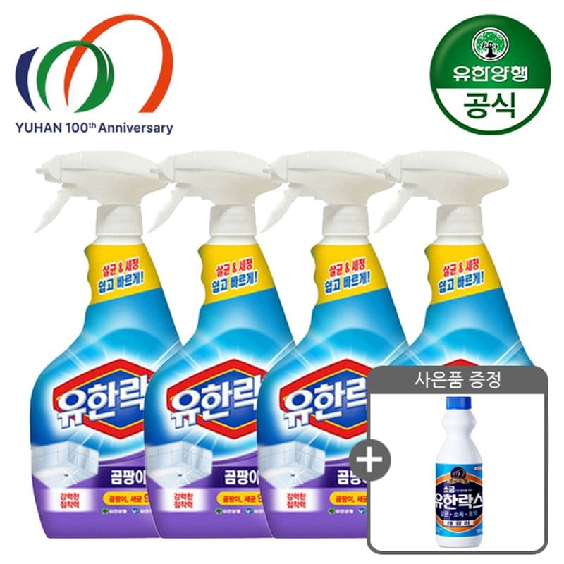 유한양행 유한락스 NEW 곰팡이제거제 600ml 4개 + 후레쉬 500ml 증정