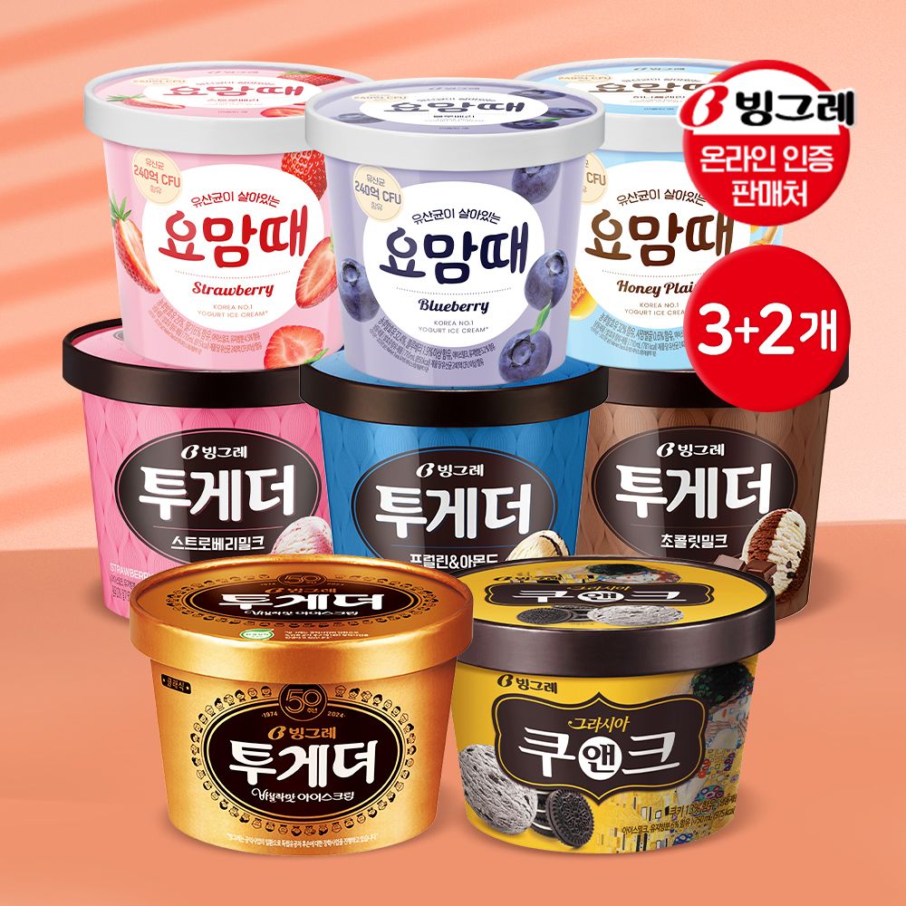 빙그레 투게더 요맘때 파인트 3+2 골라담기 아이스크림 - 최저가 21,900원