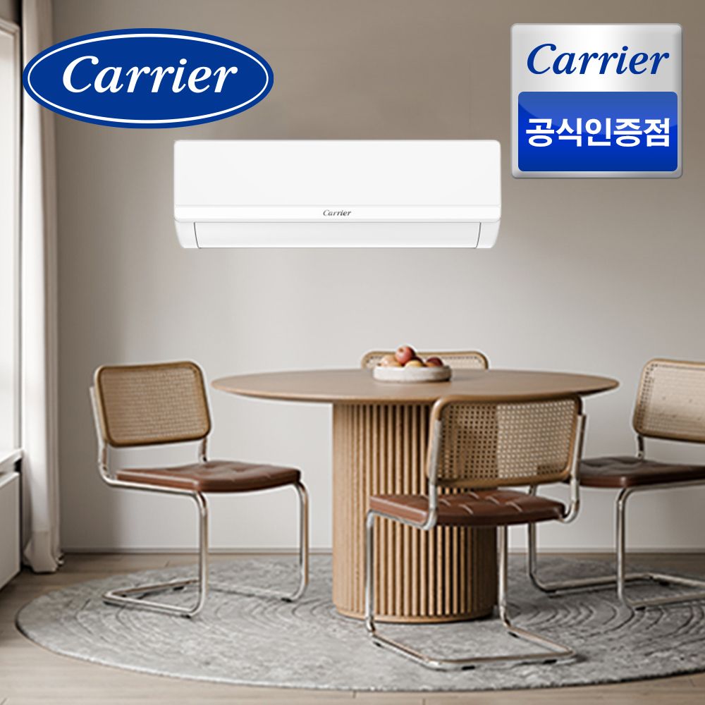 캐리어 26년형 인버터 벽걸이 냉난방기 7평형(22.8m2) 전국 기본설치포함 - 최저가 684,000원
