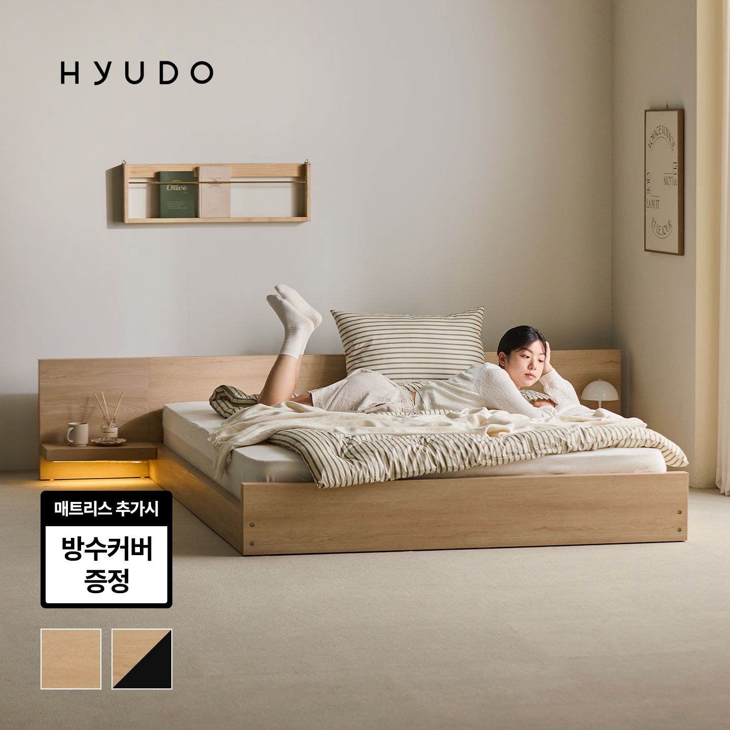 휴도 오후의 선유 저상형 침대 - 최저가 99,000원