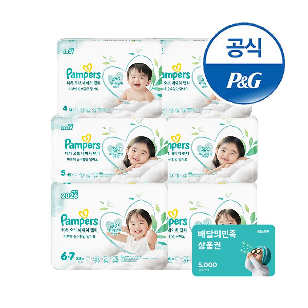 팸퍼스 2026 터치네이처 팬티기저귀 6단계 34매x6팩(2박스) - 최저가 140,833원