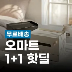 오마트 할인쿠폰 이미지