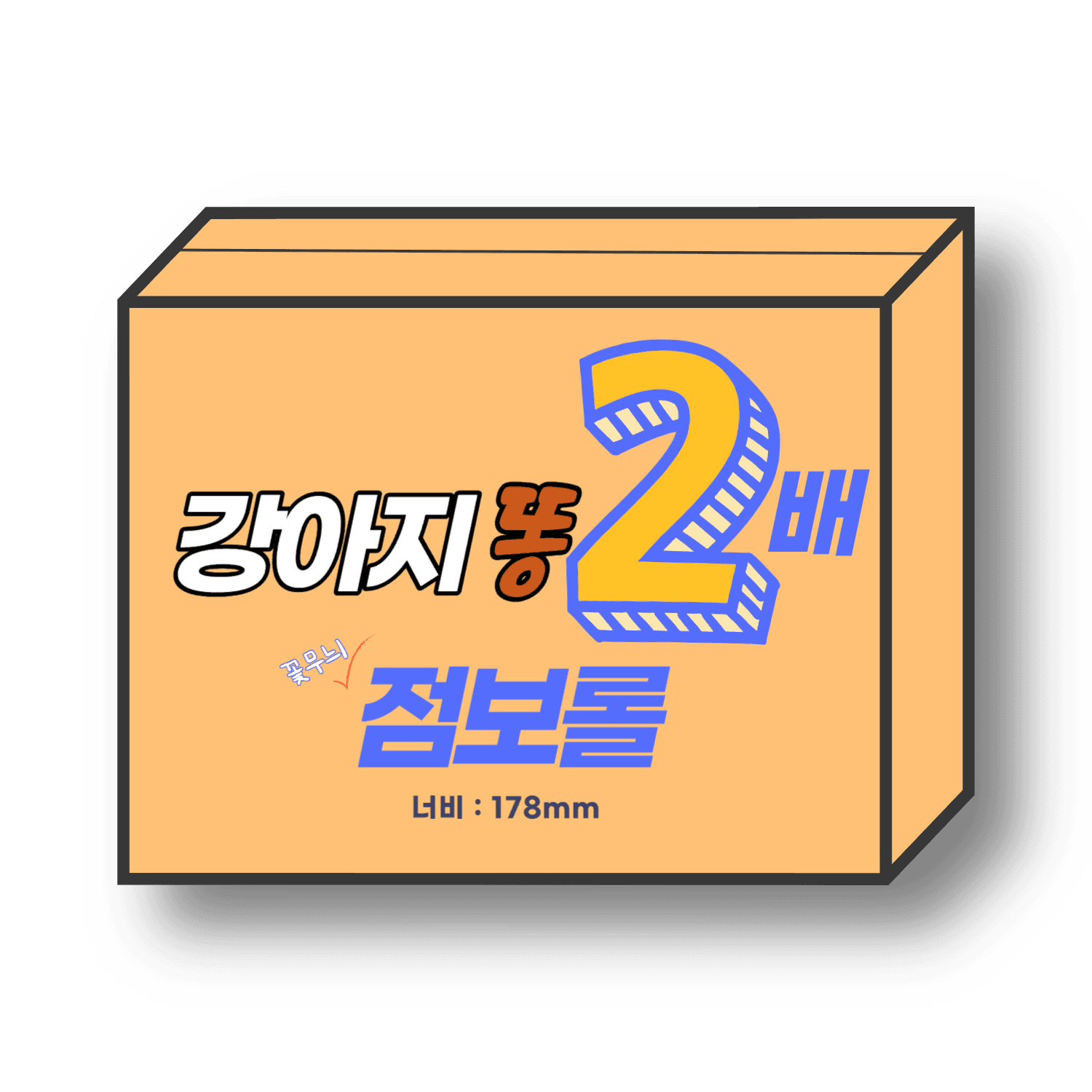 강아지똥 2배 점보롤 110M(4롤/2겹) 반려동물 배변처리용 화장지 가격 비교 진양제지 강아지똥 2배 점보롤 110M(4롤/2겹) 반려동물 배변처리용 화장지