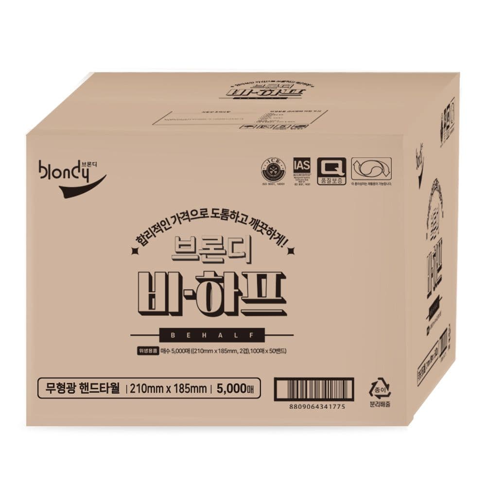 비하프 2겹 핸드타올 5000매 무형광 페이퍼타올 가격 비교 브론디 비하프 2겹 핸드타올 5000매 무형광 페이퍼타올