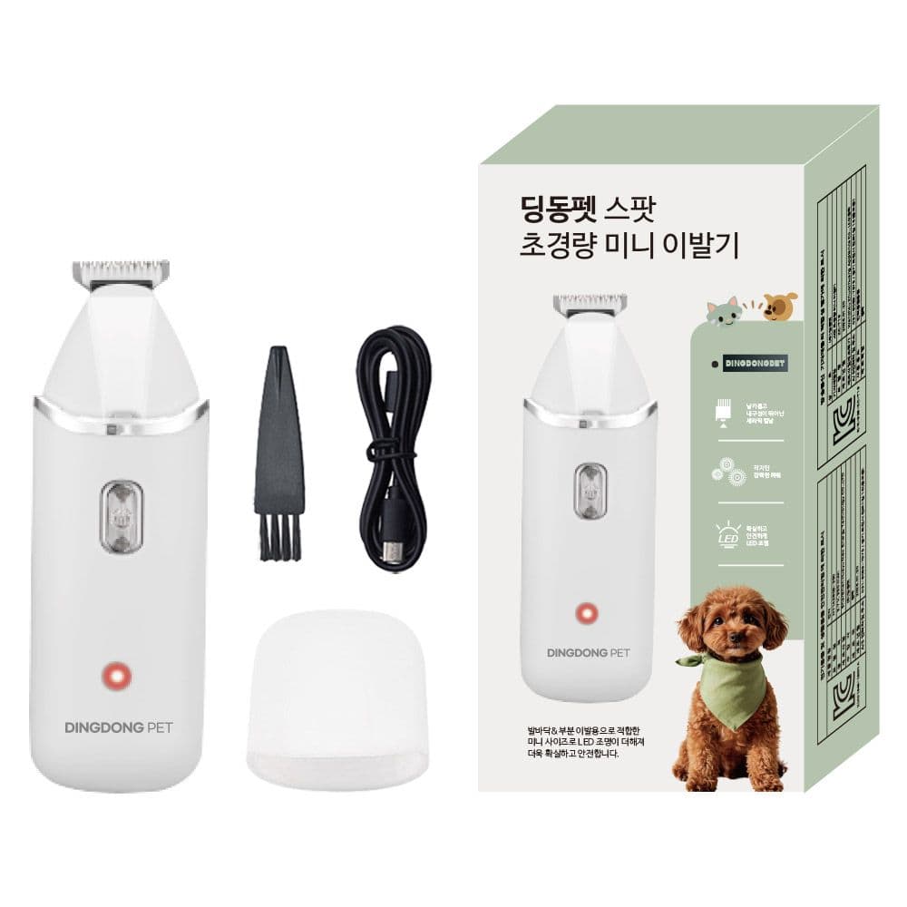 스팟 초경량 미니 이발기 가격 비교 딩동펫 스팟 초경량 미니 이발기