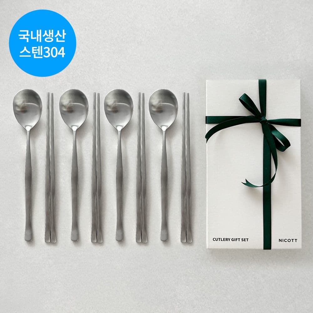 국내생산 Satin 샤틴 4인 수저 세트 (18-10스텐/식세기O) 가격 비교 니코트 국내생산 Satin 샤틴 4인 수저 세트 (18-10스텐/식세기O)