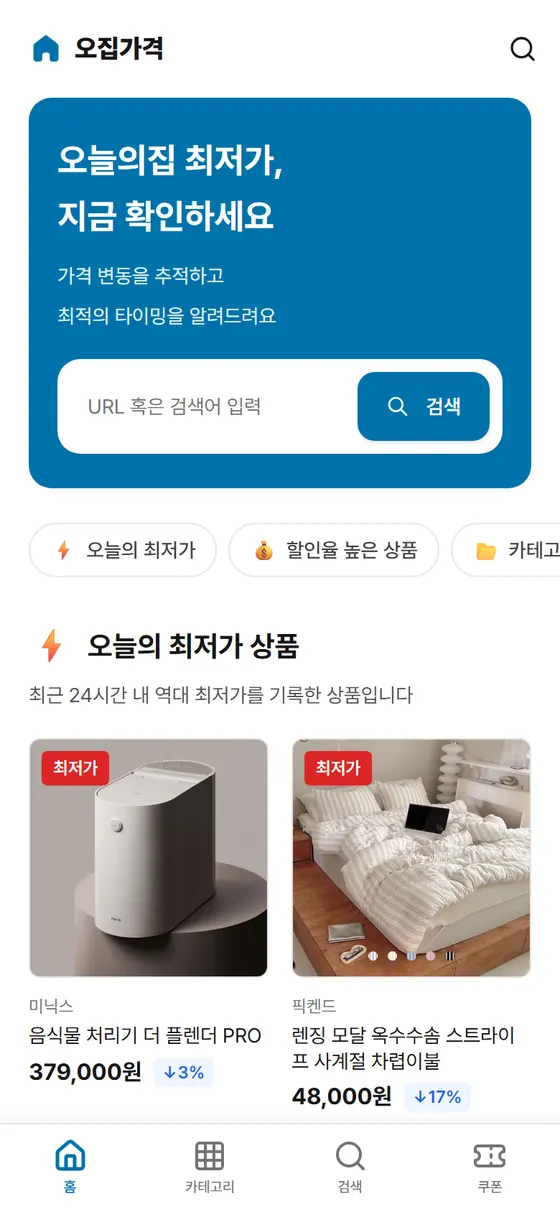 오집가격 홈 화면 — 오늘의집 링크·검색어 입력창과 오늘의 최저가 상품 목록